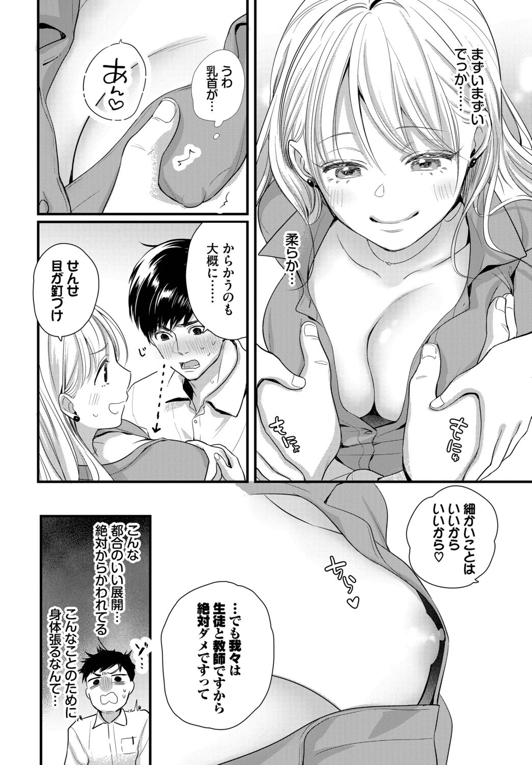 ねっ！せんせ！ 4ページ