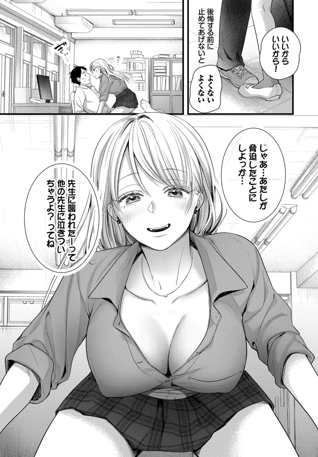 ねっ！せんせ！ 5ページ