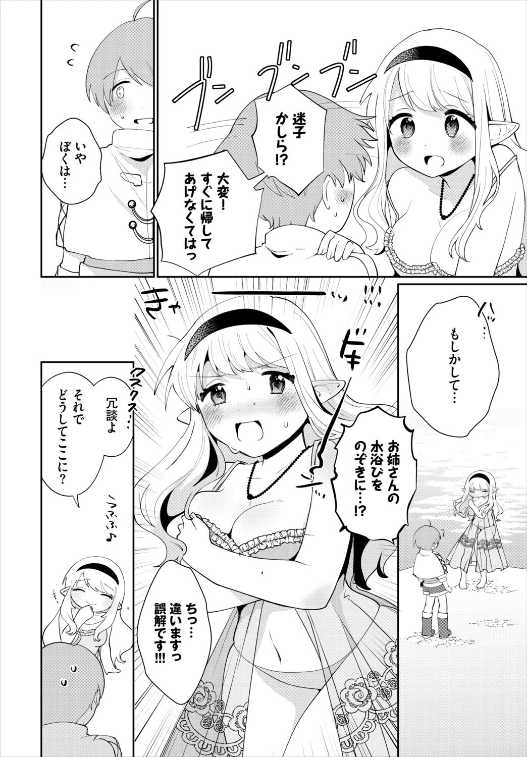 異世界おねえさんの誘惑【電子オリジナルコミックス】【FANZA限定版】 8ページ