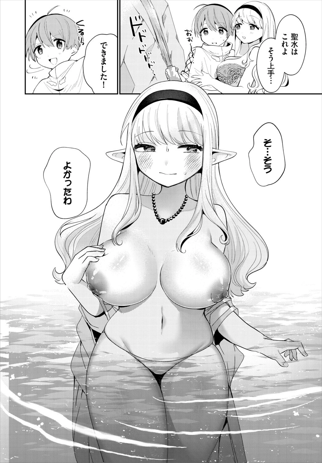 異世界おねえさんの誘惑【電子オリジナルコミックス】【FANZA限定版】 10ページ