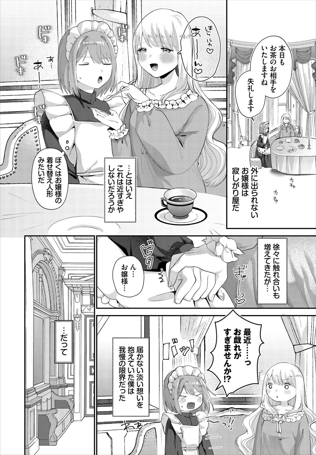 異世界おねえさんの誘惑【電子オリジナルコミックス】【FANZA限定版】 16ページ