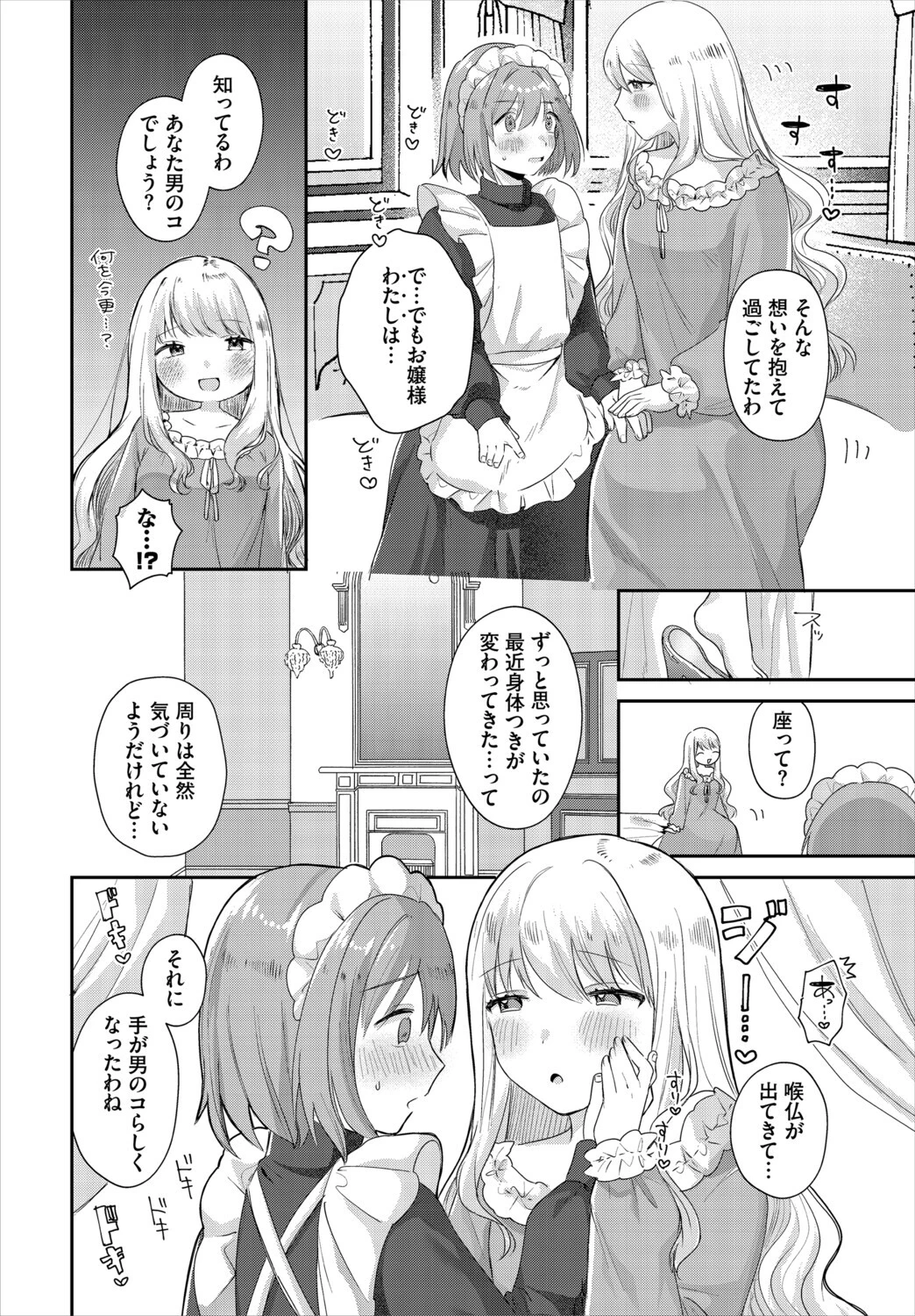 異世界おねえさんの誘惑【電子オリジナルコミックス】【FANZA限定版】 18ページ