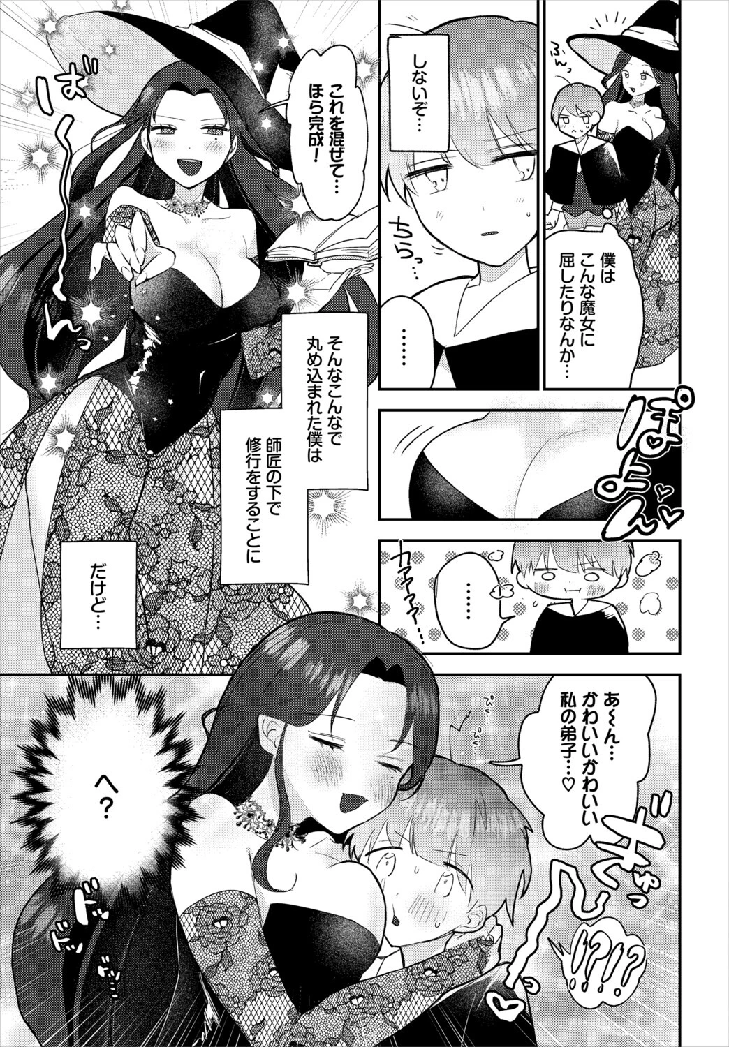 異世界おねえさんの誘惑【電子オリジナルコミックス】【FANZA限定版】 25ページ