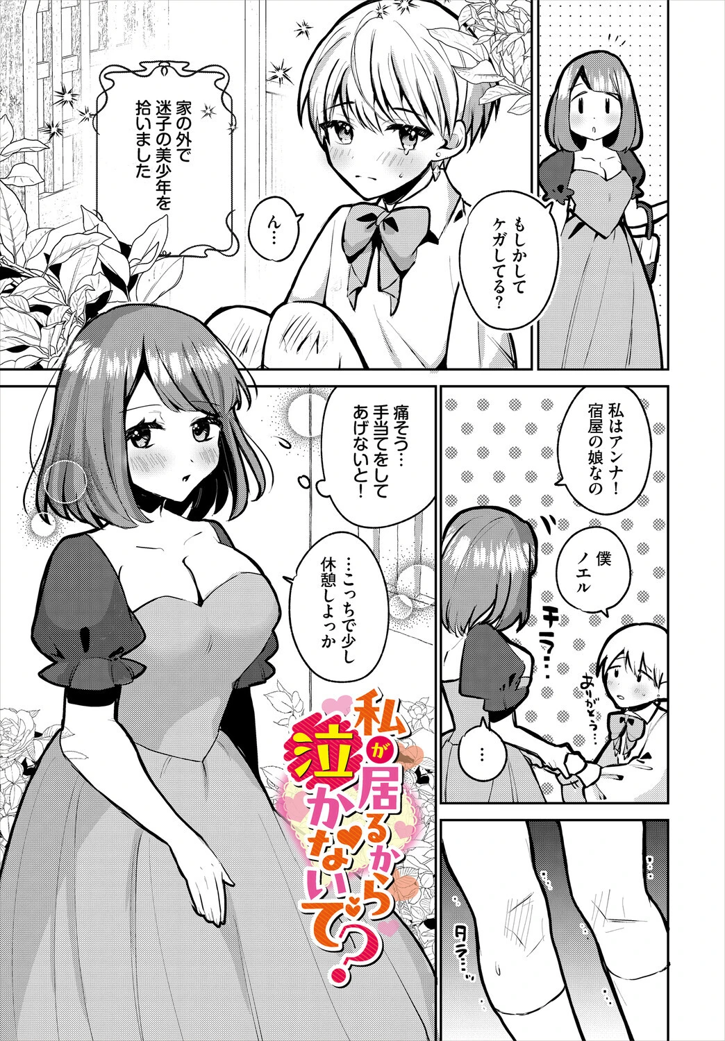 異世界おねえさんの誘惑【電子オリジナルコミックス】【FANZA限定版】 27ページ