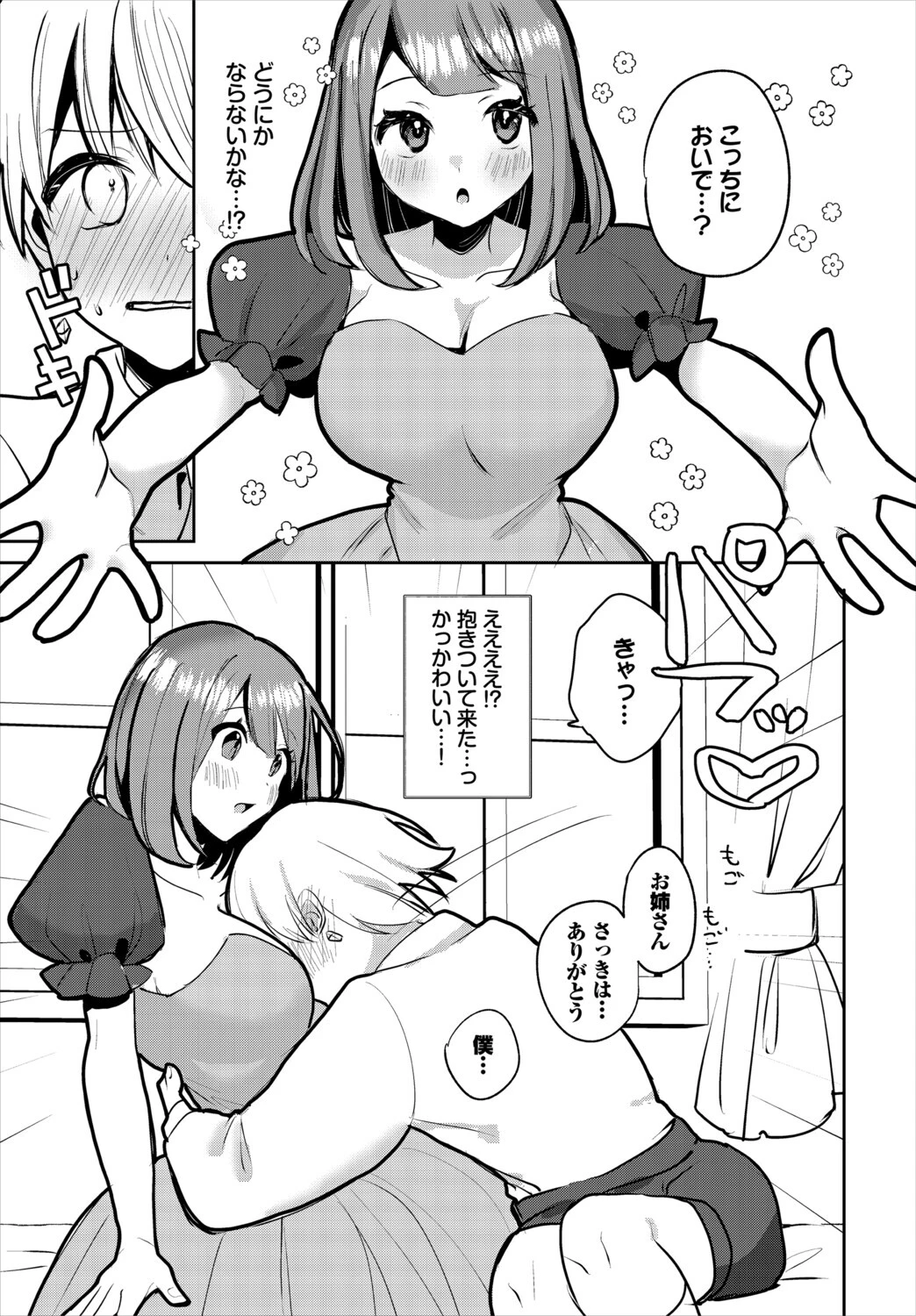 異世界おねえさんの誘惑【電子オリジナルコミックス】【FANZA限定版】 29ページ