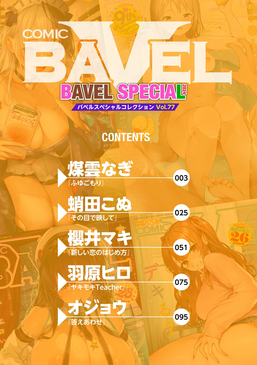 COMIC BAVEL SPECIAL COLLECTION（コミックバベル スペシャルコレクション）VOL77 2ページ