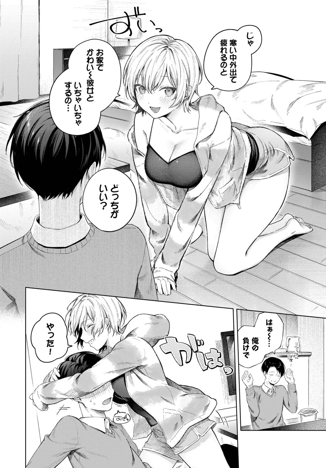 COMIC BAVEL SPECIAL COLLECTION（コミックバベル スペシャルコレクション）VOL77 4ページ