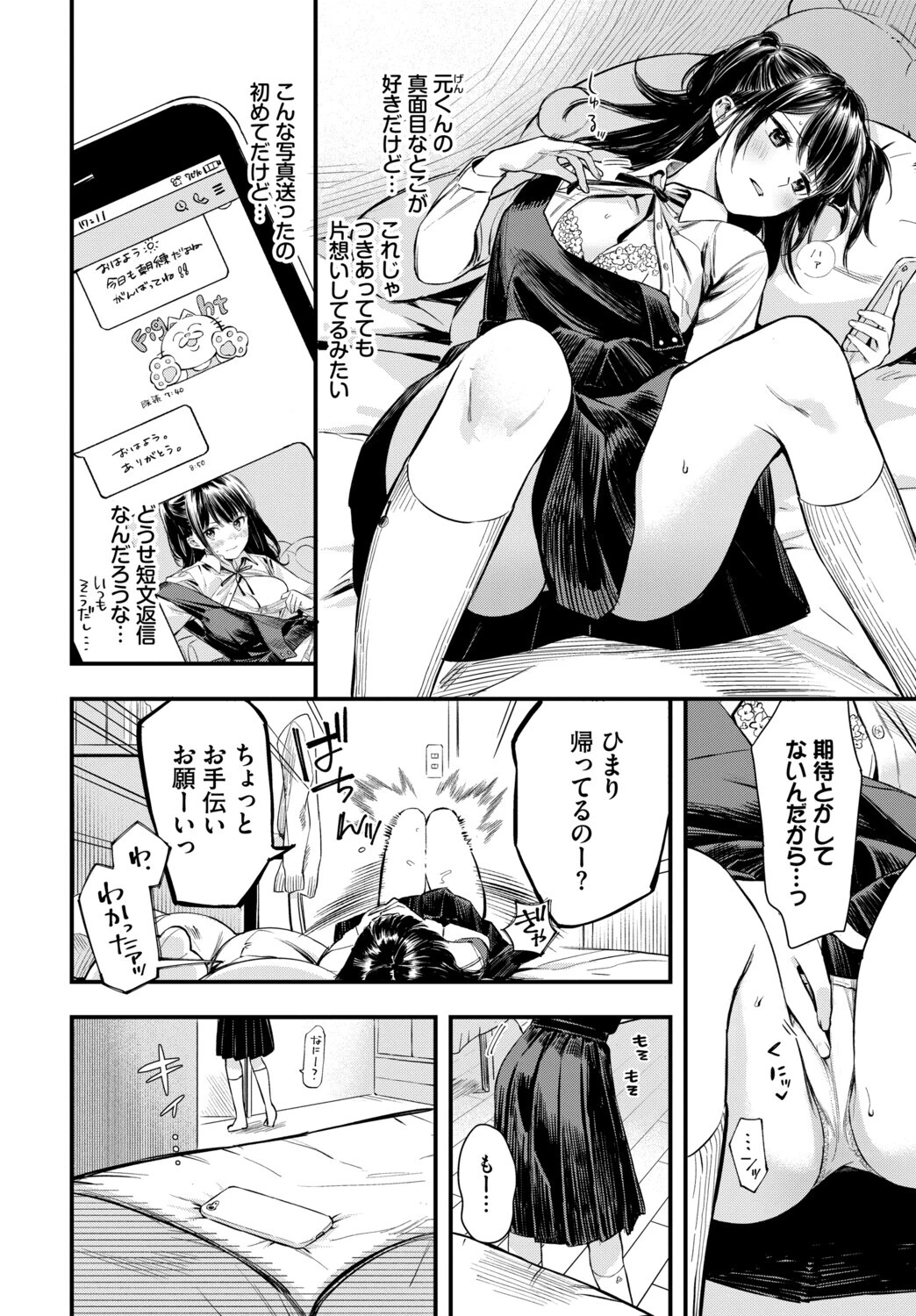 COMIC BAVEL SPECIAL COLLECTION（コミックバベル スペシャルコレクション）VOL77 8ページ