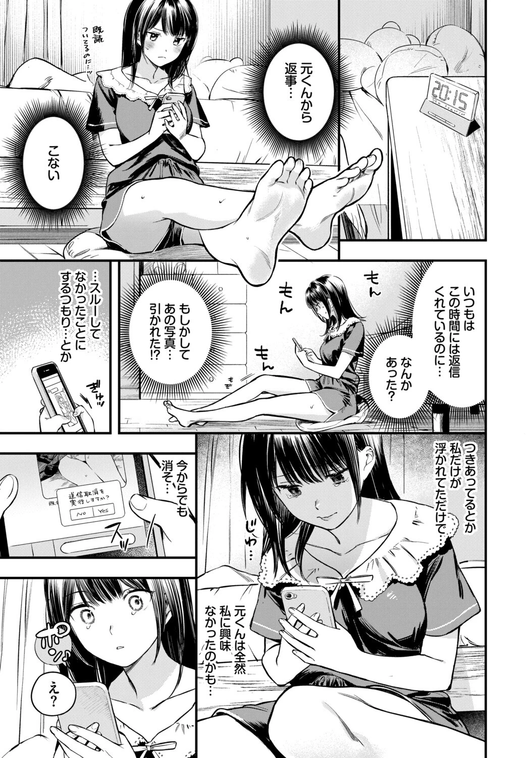 COMIC BAVEL SPECIAL COLLECTION（コミックバベル スペシャルコレクション）VOL77 9ページ