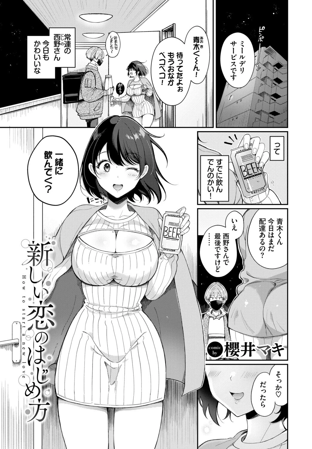 COMIC BAVEL SPECIAL COLLECTION（コミックバベル スペシャルコレクション）VOL77 11ページ