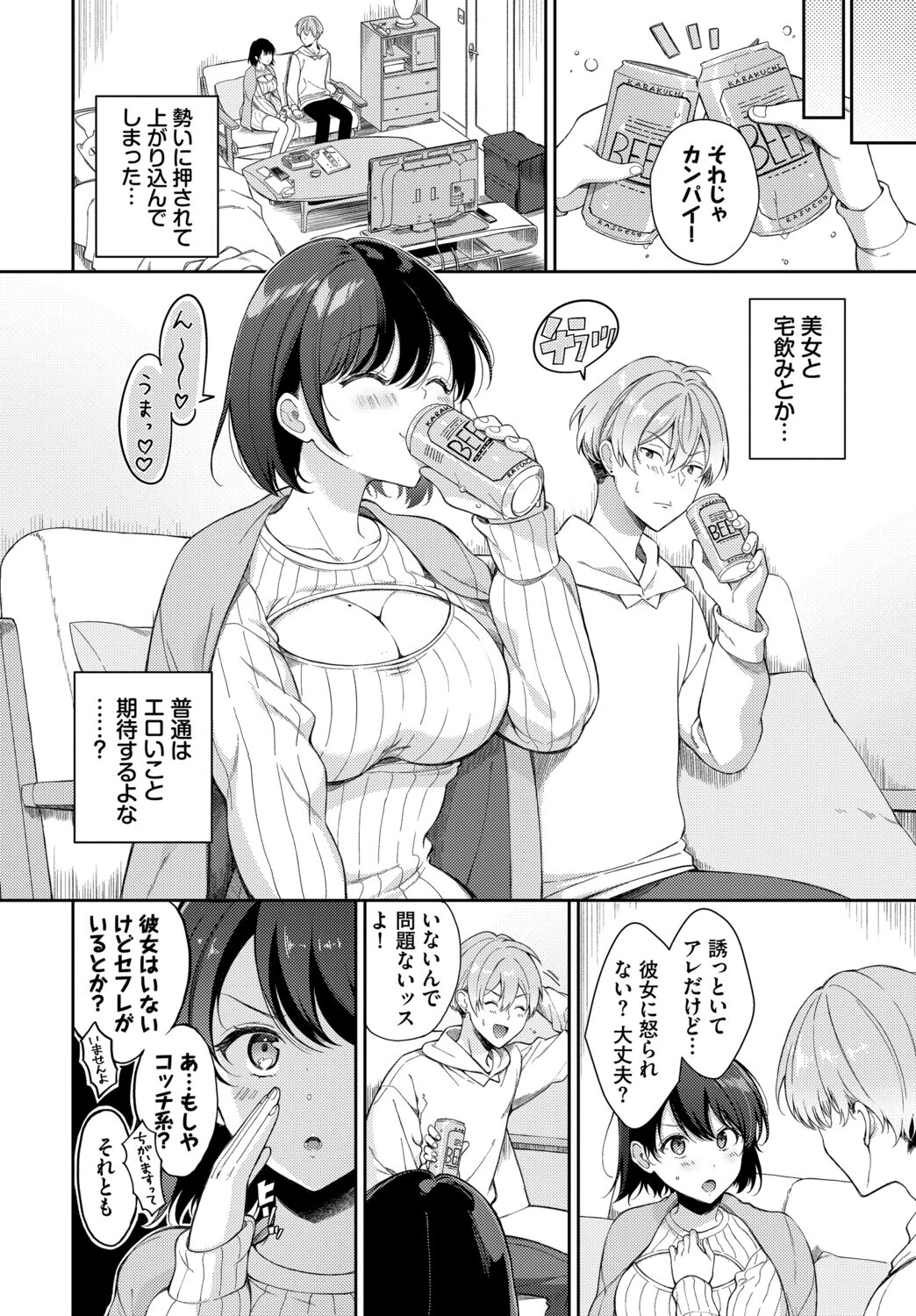 COMIC BAVEL SPECIAL COLLECTION（コミックバベル スペシャルコレクション）VOL77 12ページ