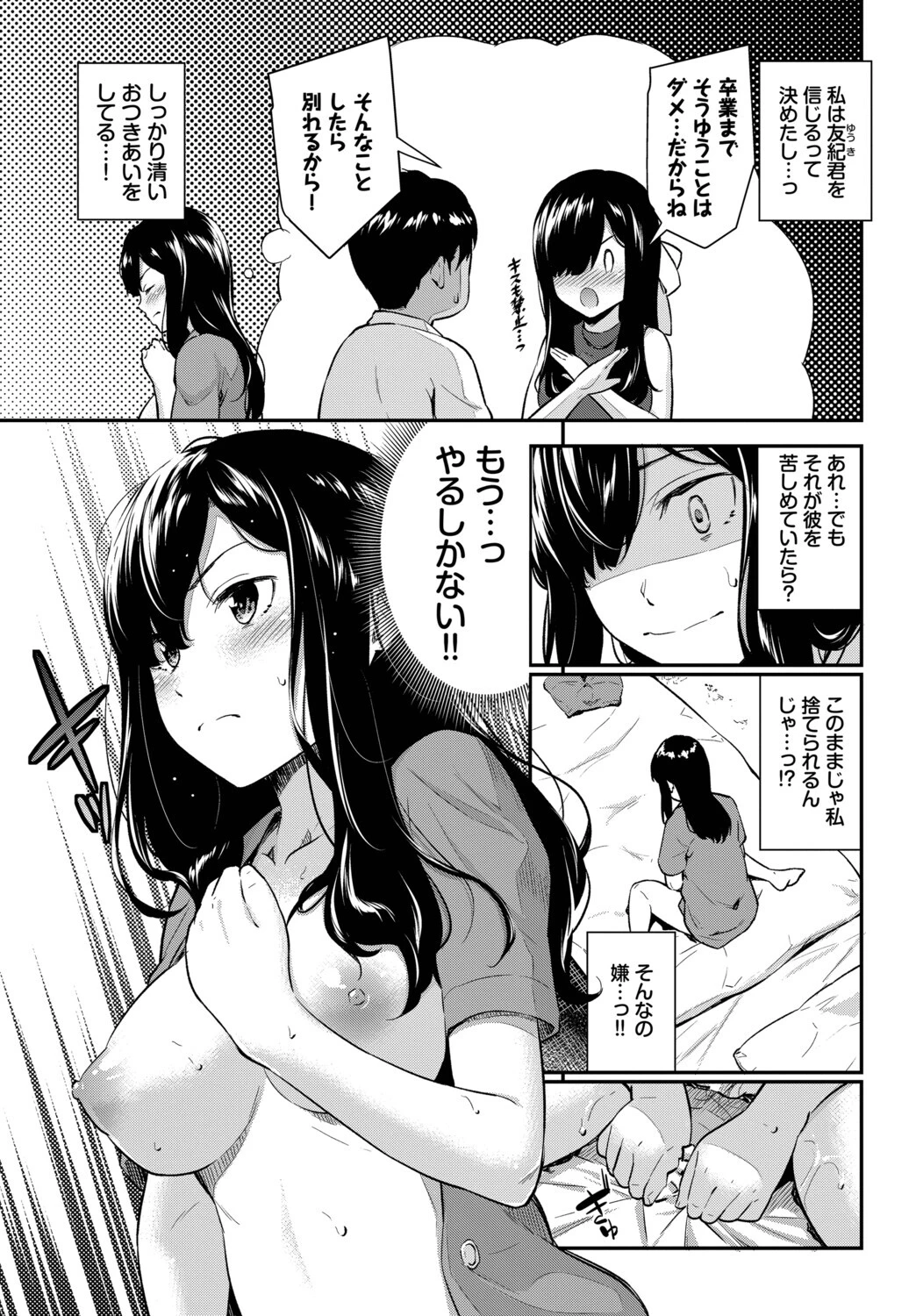 COMIC BAVEL SPECIAL COLLECTION（コミックバベル スペシャルコレクション）VOL77 17ページ