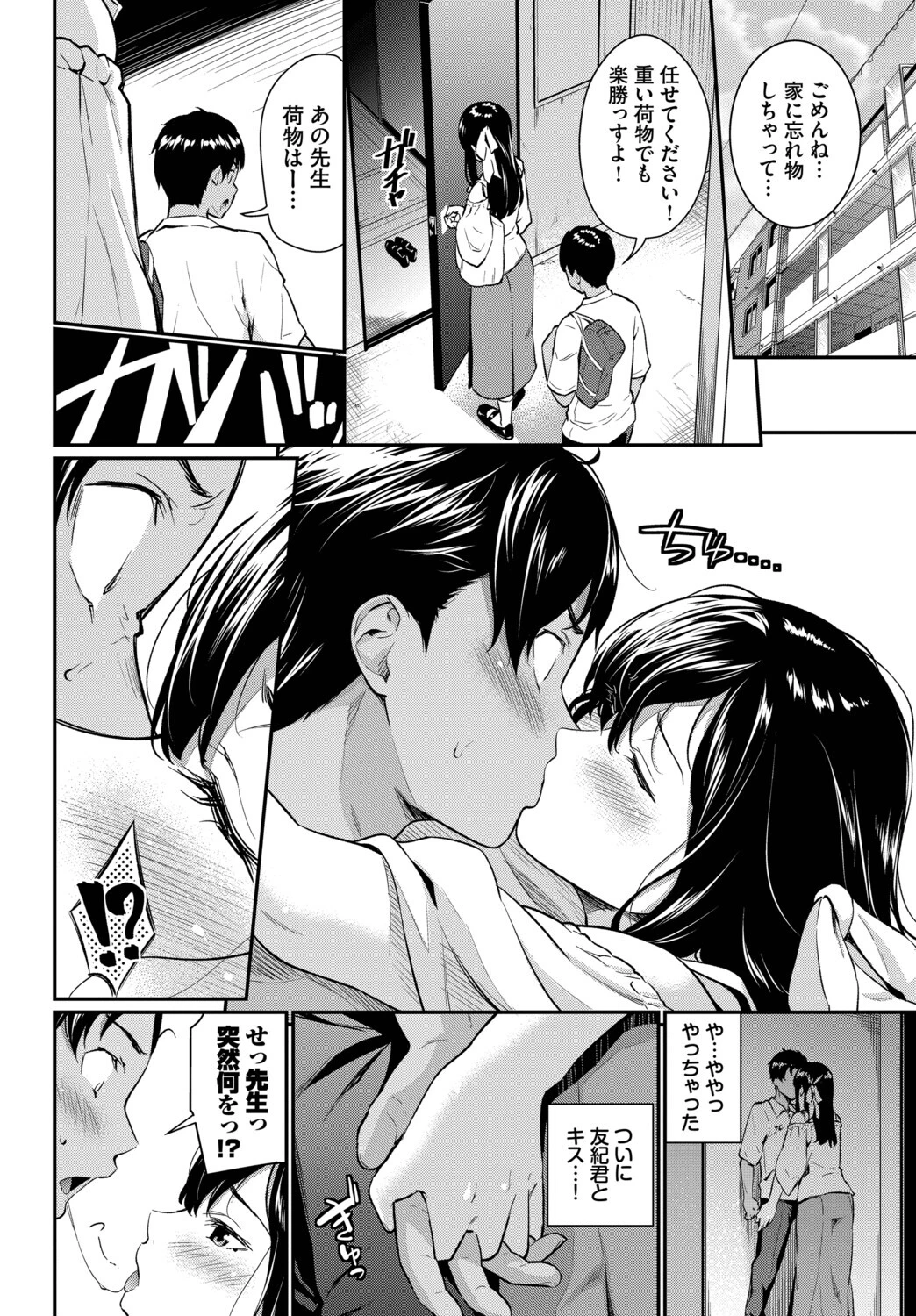 COMIC BAVEL SPECIAL COLLECTION（コミックバベル スペシャルコレクション）VOL77 18ページ