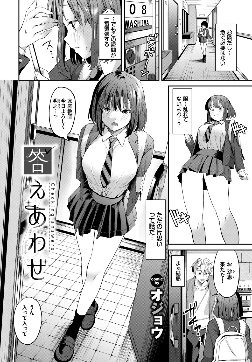 COMIC BAVEL SPECIAL COLLECTION（コミックバベル スペシャルコレクション）VOL77 20ページ