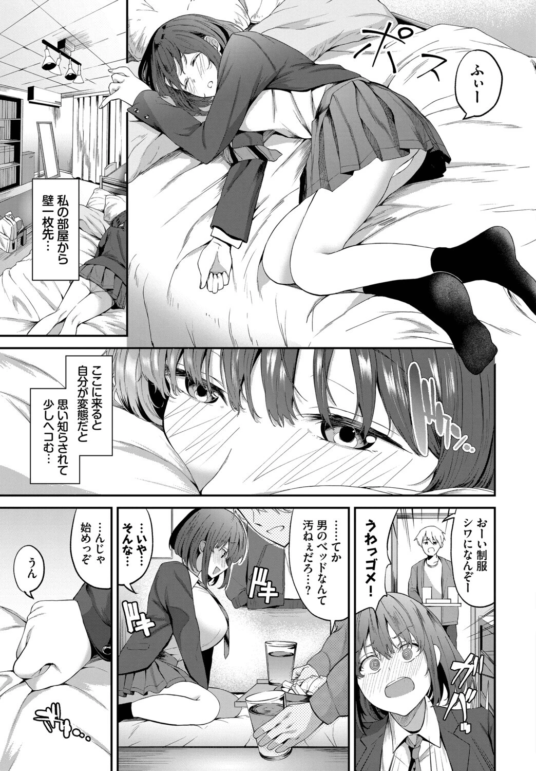 COMIC BAVEL SPECIAL COLLECTION（コミックバベル スペシャルコレクション）VOL77 21ページ