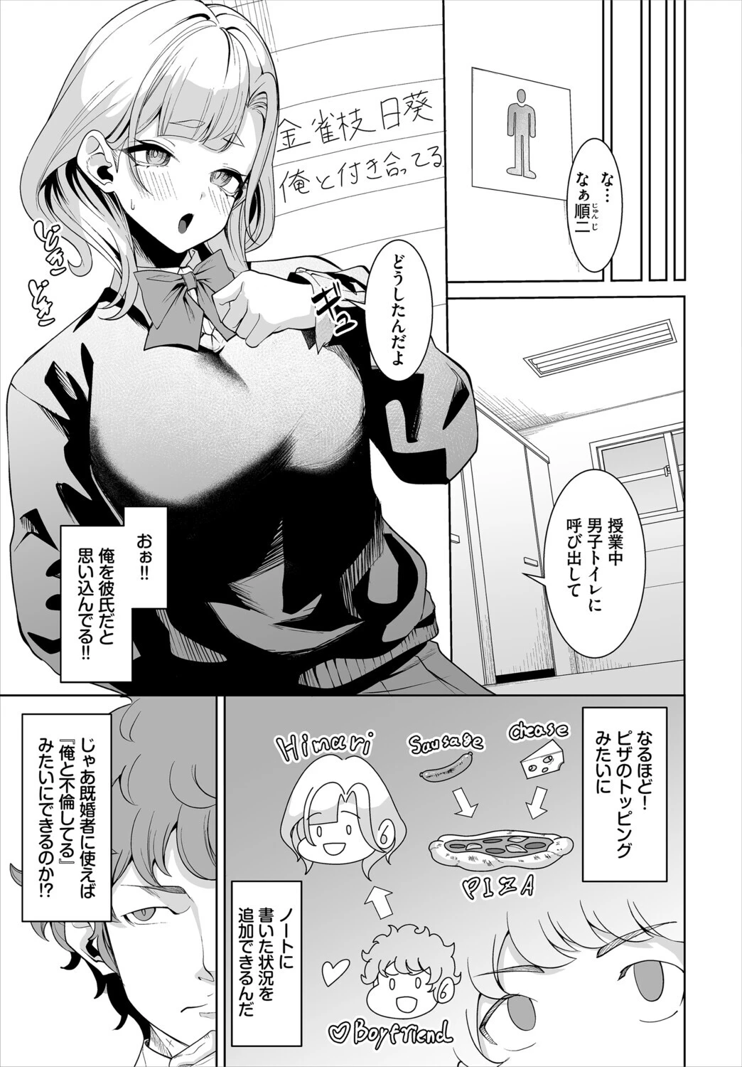 生徒指導手帳ー名前を書いたら俺の言いなりー4話 5ページ