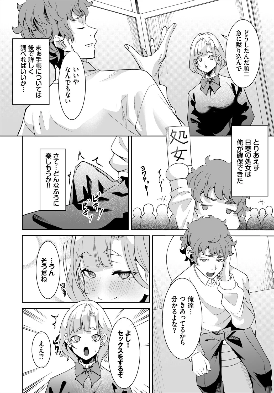 生徒指導手帳ー名前を書いたら俺の言いなりー4話 6ページ