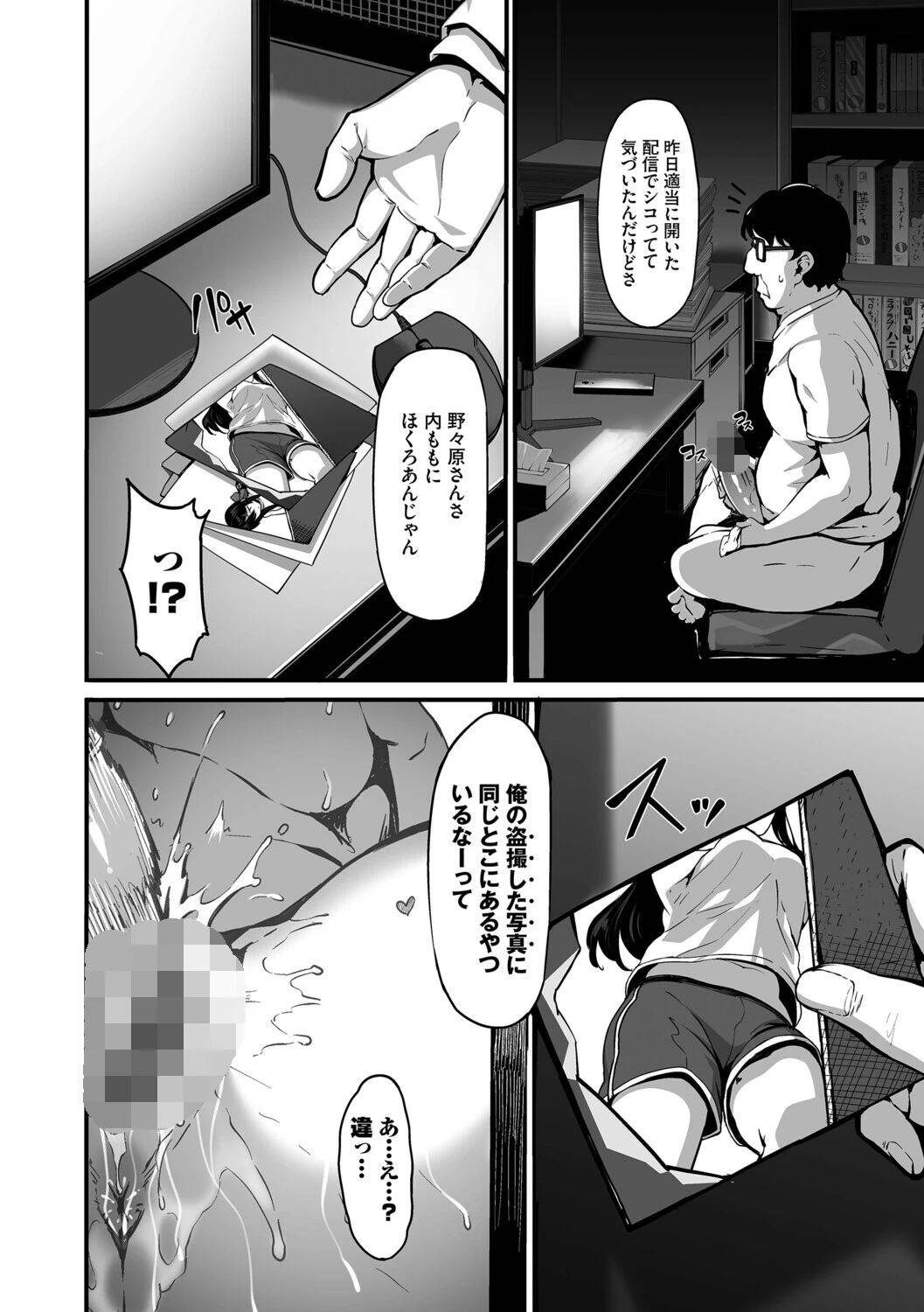 野々原柚花のヒミツのハイシン（単行本）【デジタル特装版】【FANZA限定版】 12ページ