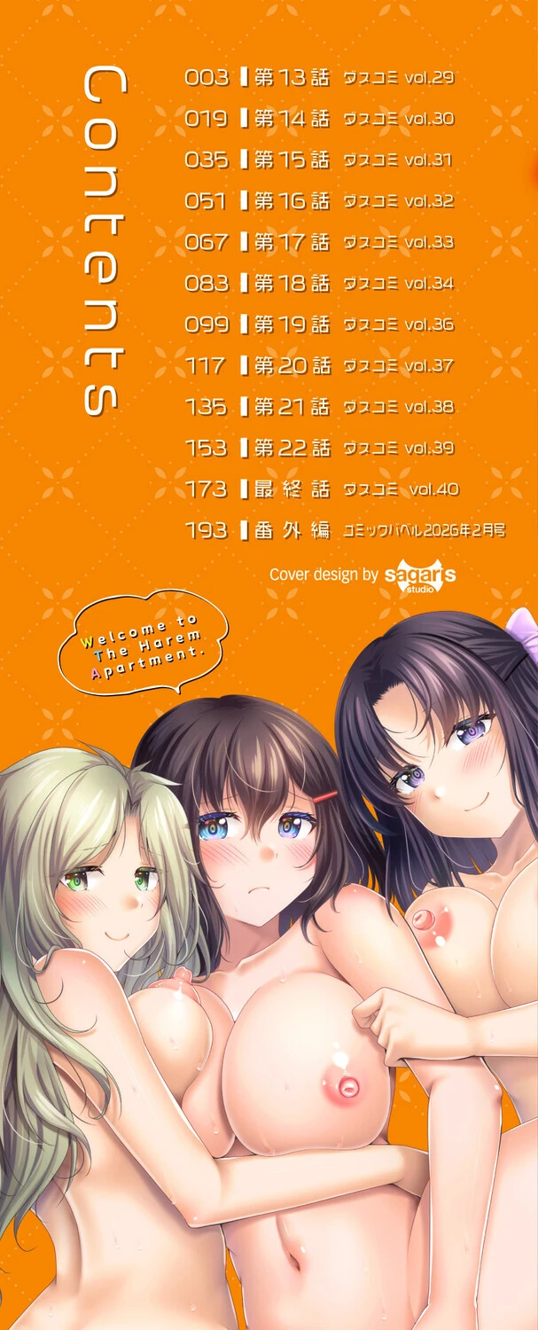 ハーレムアパートへようこそ2【デジタル特装版】【FANZA限定版】 2ページ