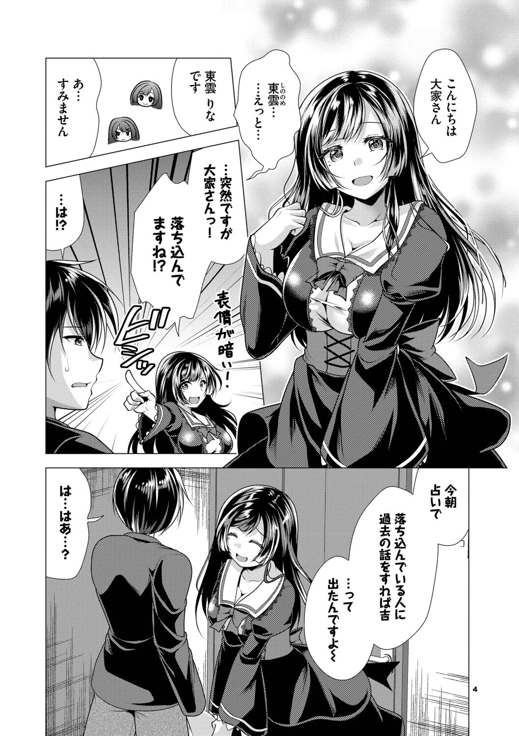 ハーレムアパートへようこそ2【デジタル特装版】【FANZA限定版】 4ページ