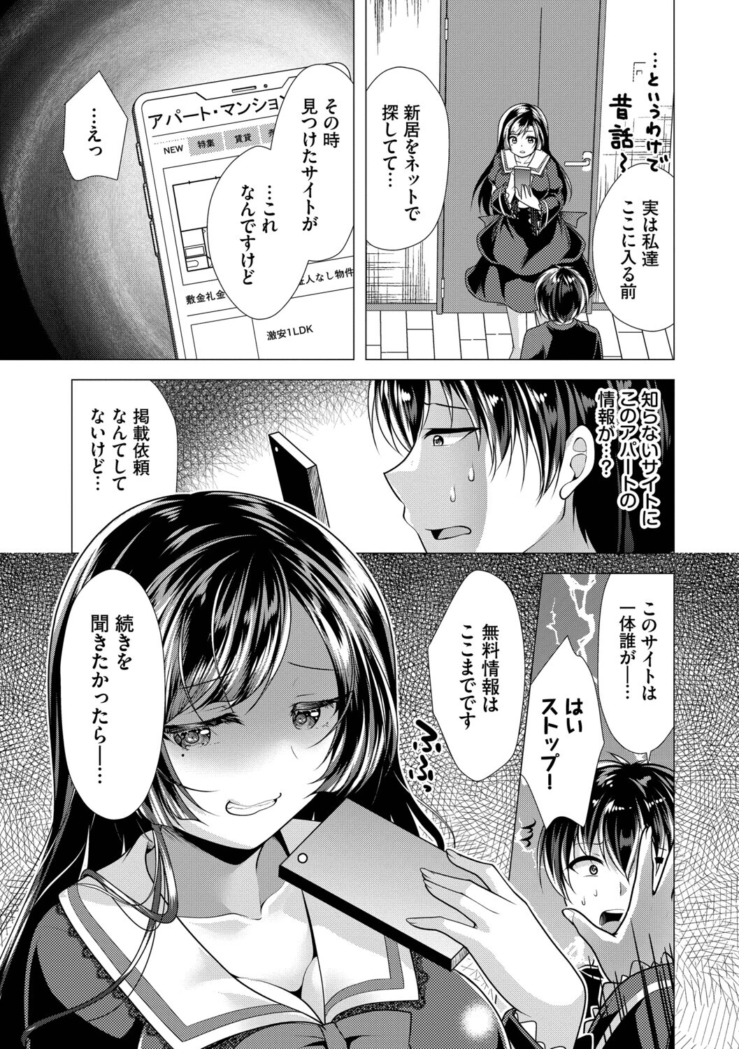 ハーレムアパートへようこそ2【デジタル特装版】【FANZA限定版】 5ページ