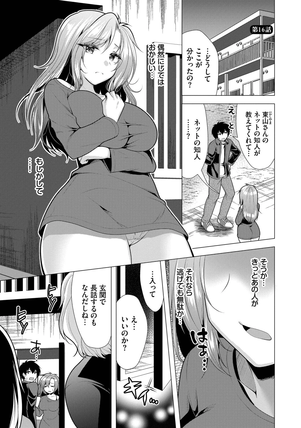 ハーレムアパートへようこそ2【デジタル特装版】【FANZA限定版】 21ページ