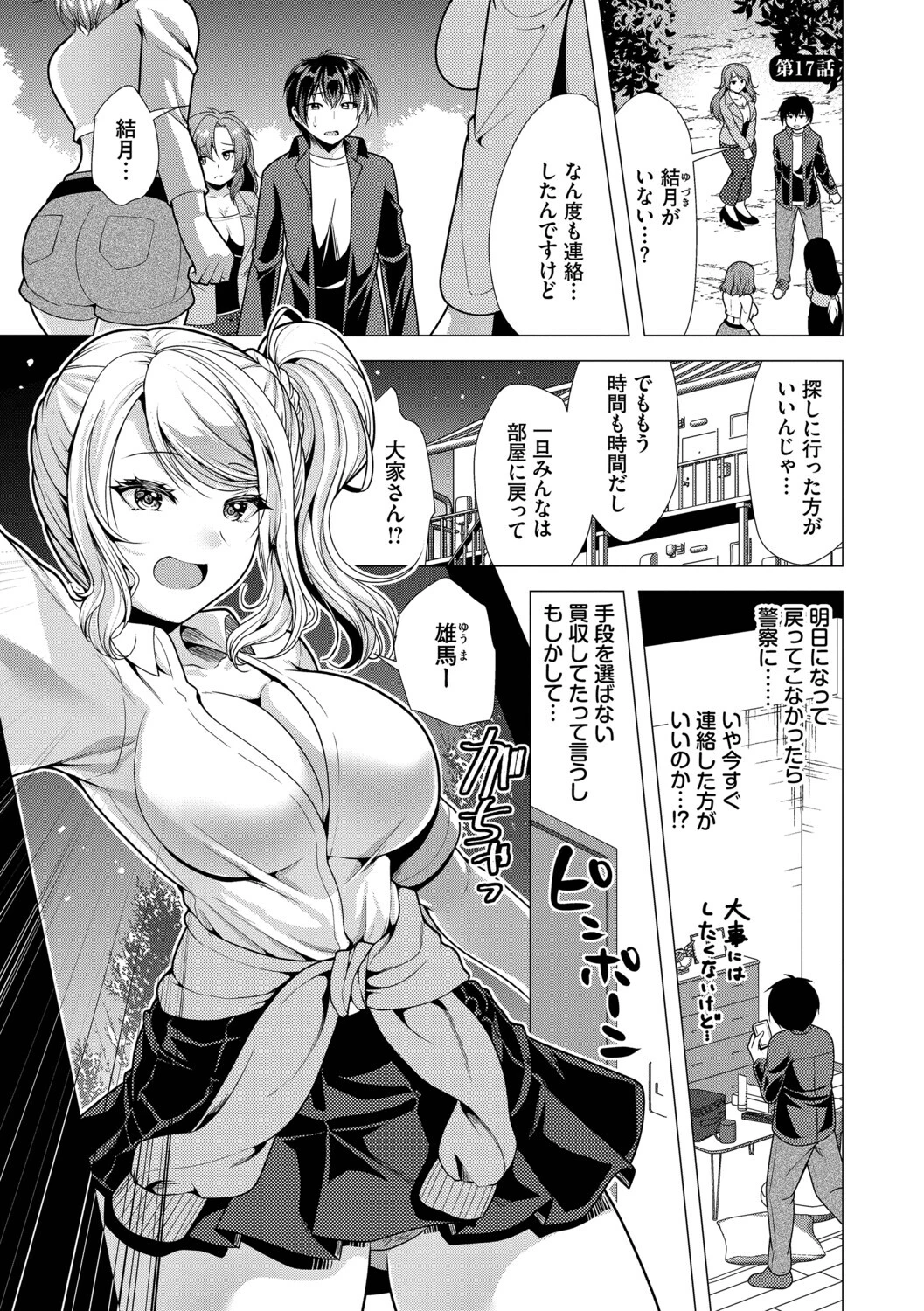 ハーレムアパートへようこそ2【デジタル特装版】【FANZA限定版】 22ページ