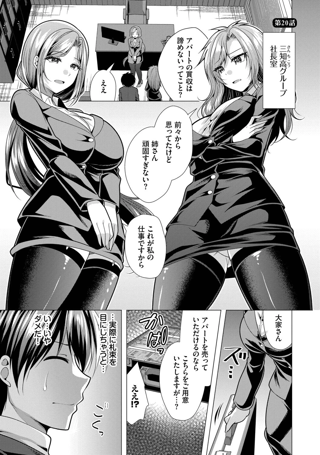 ハーレムアパートへようこそ2【デジタル特装版】【FANZA限定版】 25ページ