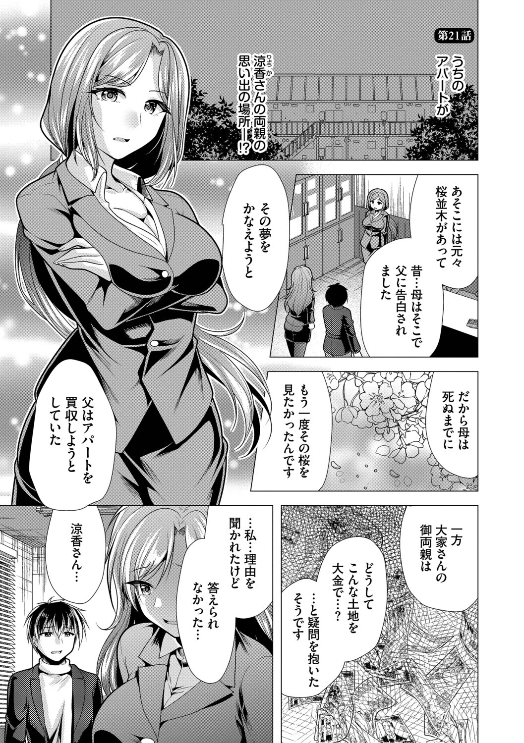 ハーレムアパートへようこそ2【デジタル特装版】【FANZA限定版】 26ページ