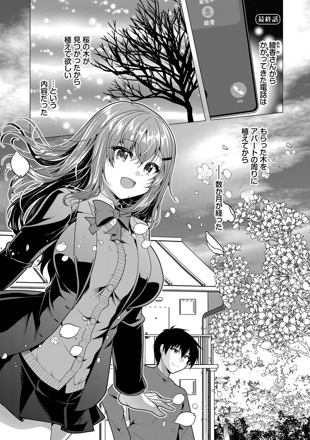 ハーレムアパートへようこそ2【デジタル特装版】【FANZA限定版】 28ページ