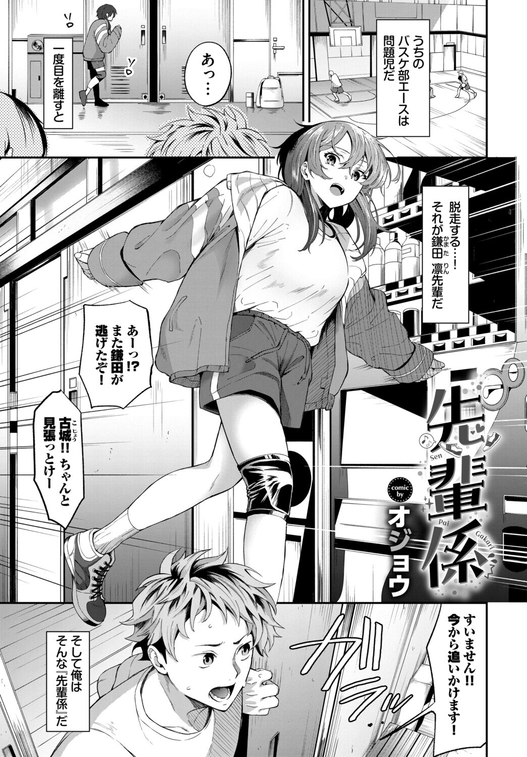 発情スポーツ美少女♪ 快感オチンポとれぇにんぐ! VOL.6 3ページ