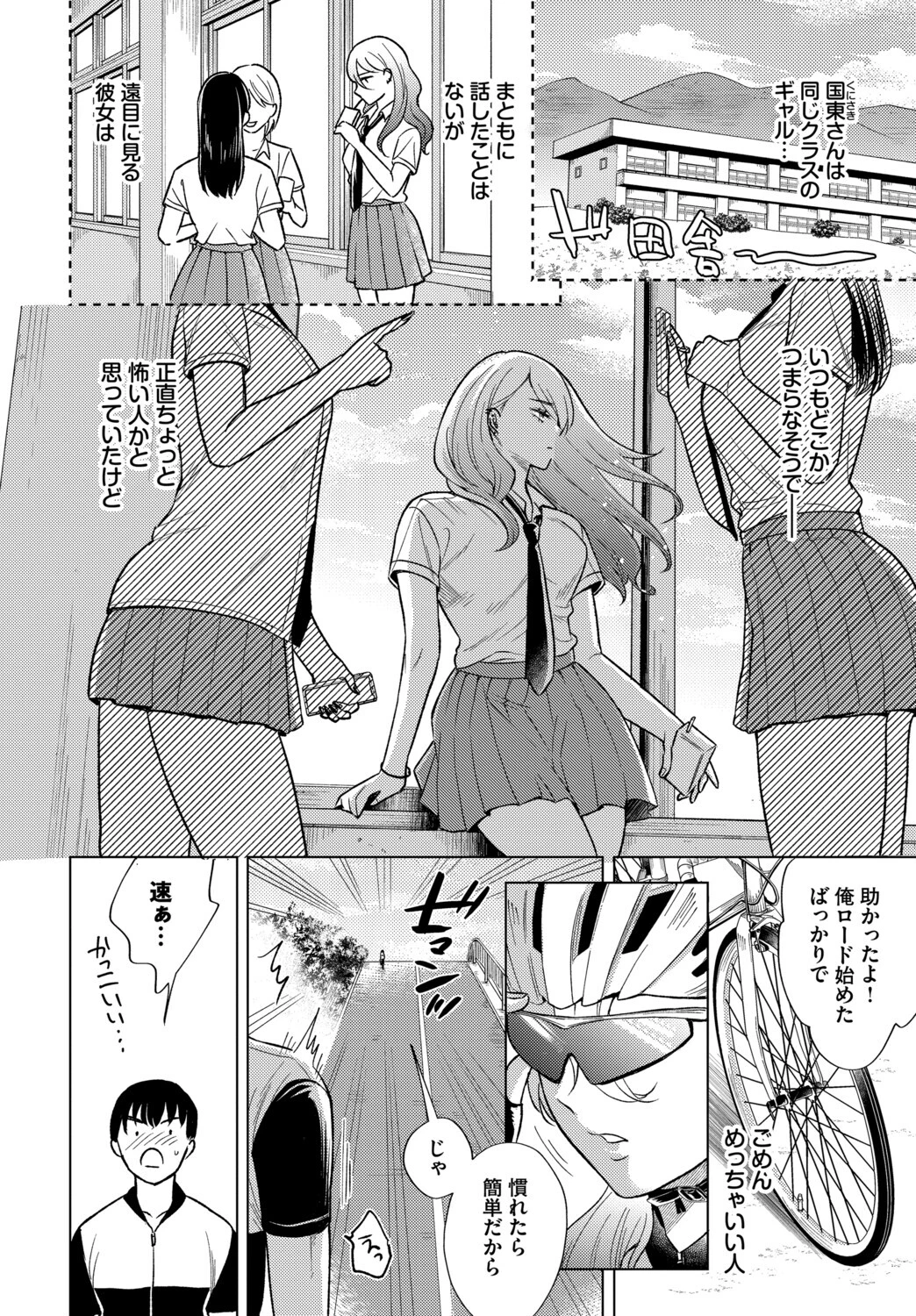 発情スポーツ美少女♪ 快感オチンポとれぇにんぐ! VOL.6 8ページ