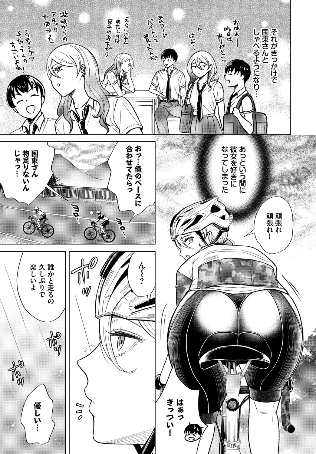 発情スポーツ美少女♪ 快感オチンポとれぇにんぐ! VOL.6 9ページ