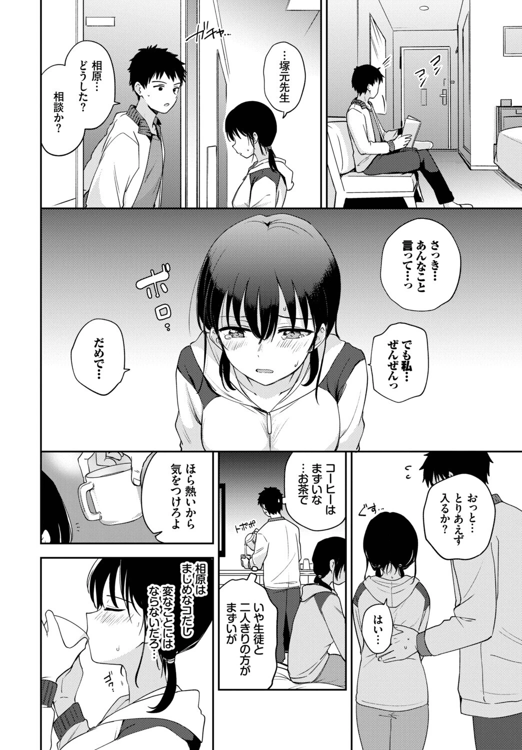 発情スポーツ美少女♪ 快感オチンポとれぇにんぐ! VOL.6 14ページ