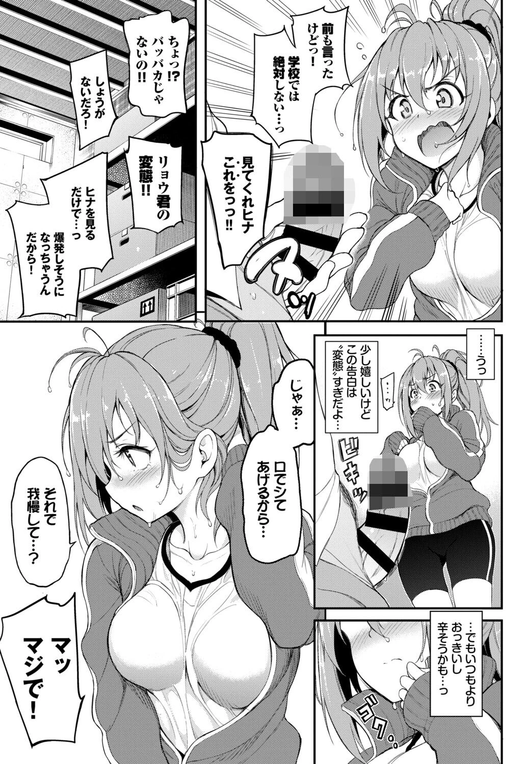 発情スポーツ美少女♪ 快感オチンポとれぇにんぐ! VOL.6 17ページ