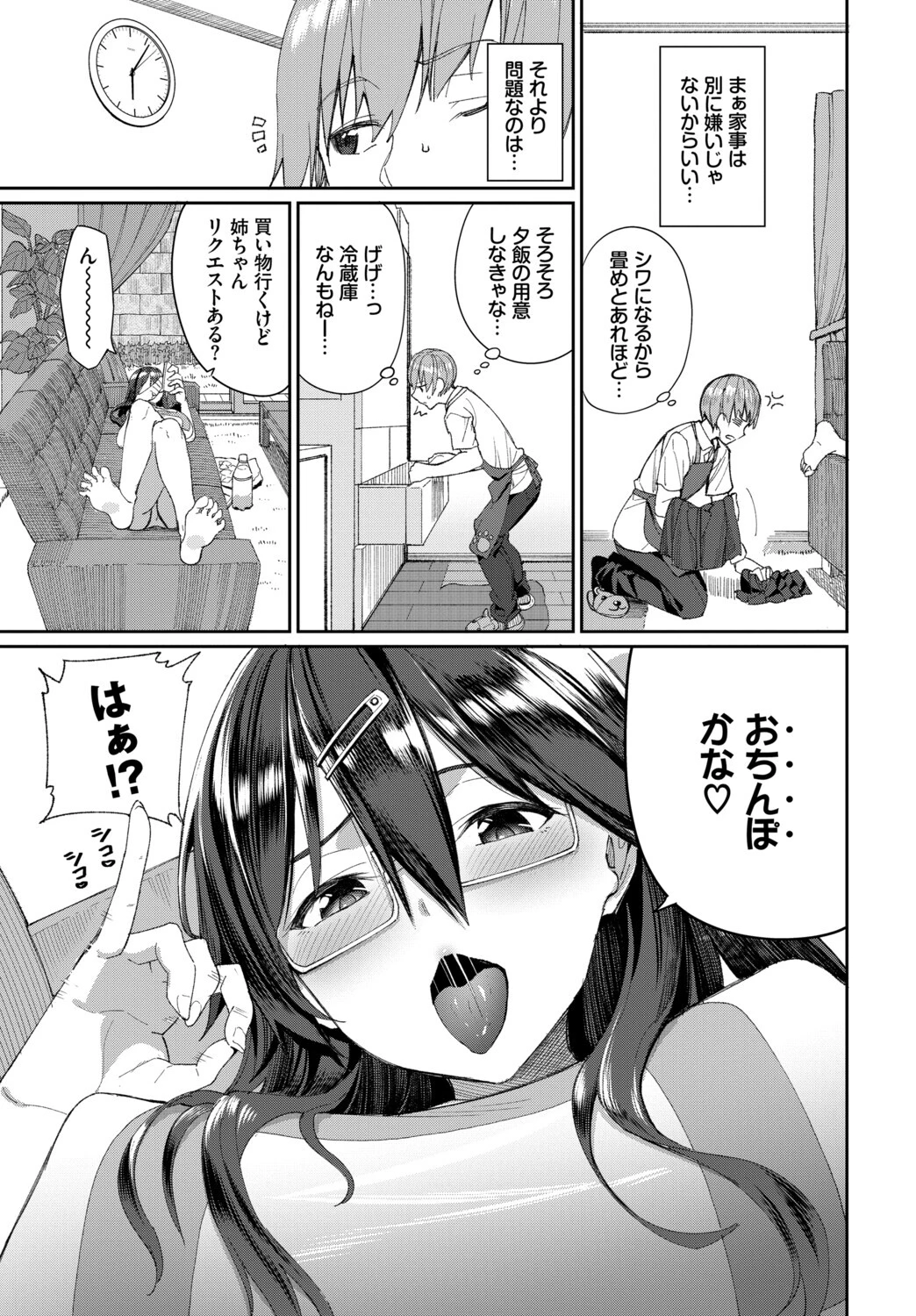 あなたは僕の憧れでした…〜世話焼き男子×ズボラおねえさん〜VOL.6 5ページ