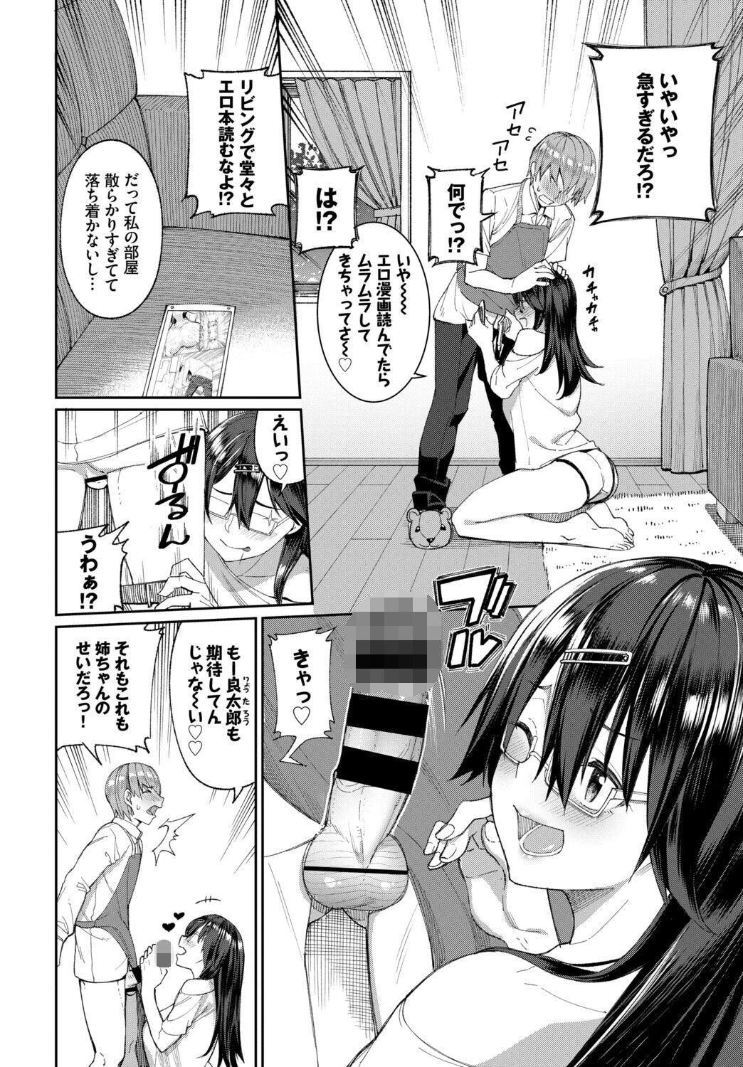 あなたは僕の憧れでした…〜世話焼き男子×ズボラおねえさん〜VOL.6 6ページ