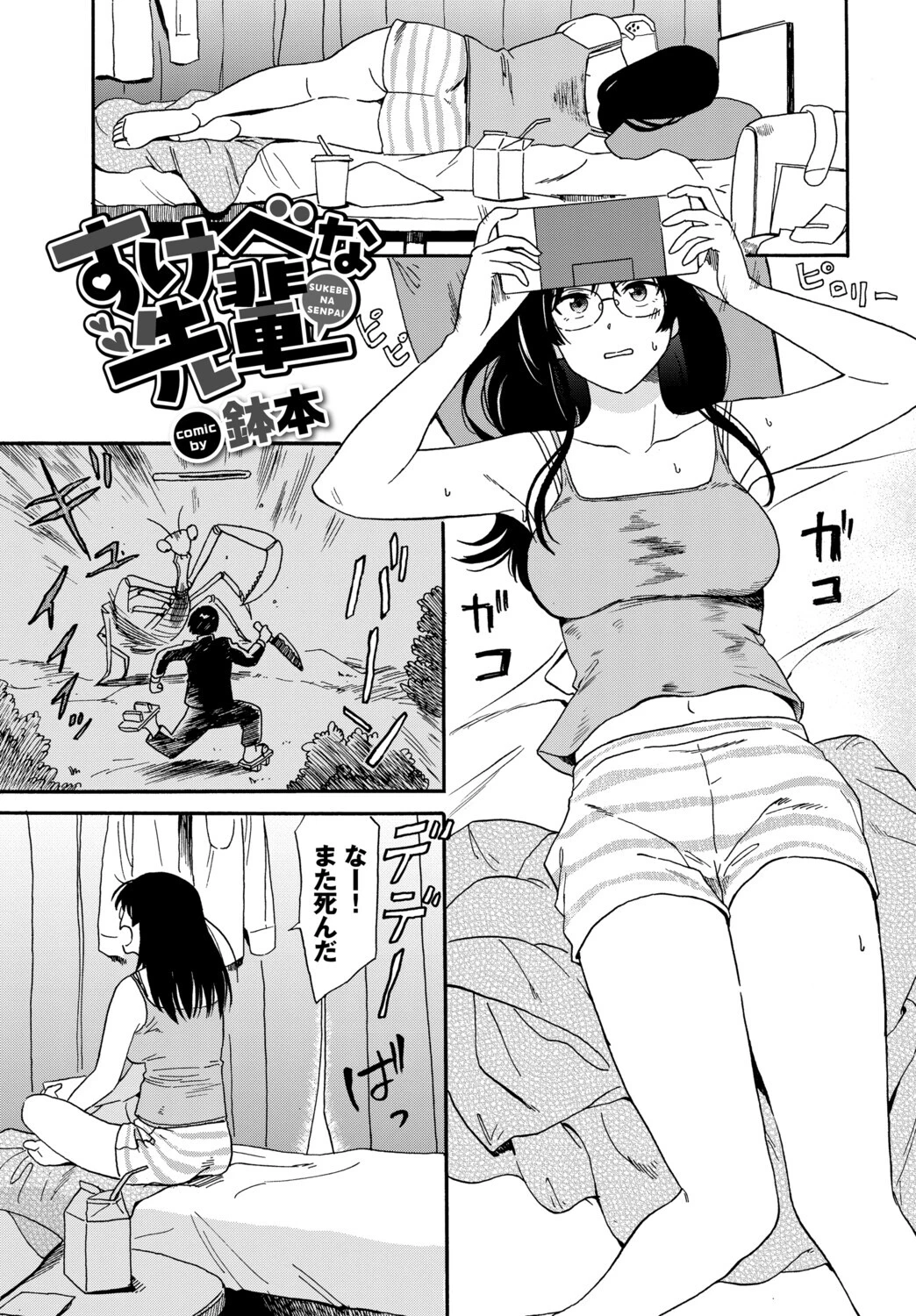 あなたは僕の憧れでした…〜世話焼き男子×ズボラおねえさん〜VOL.6 7ページ