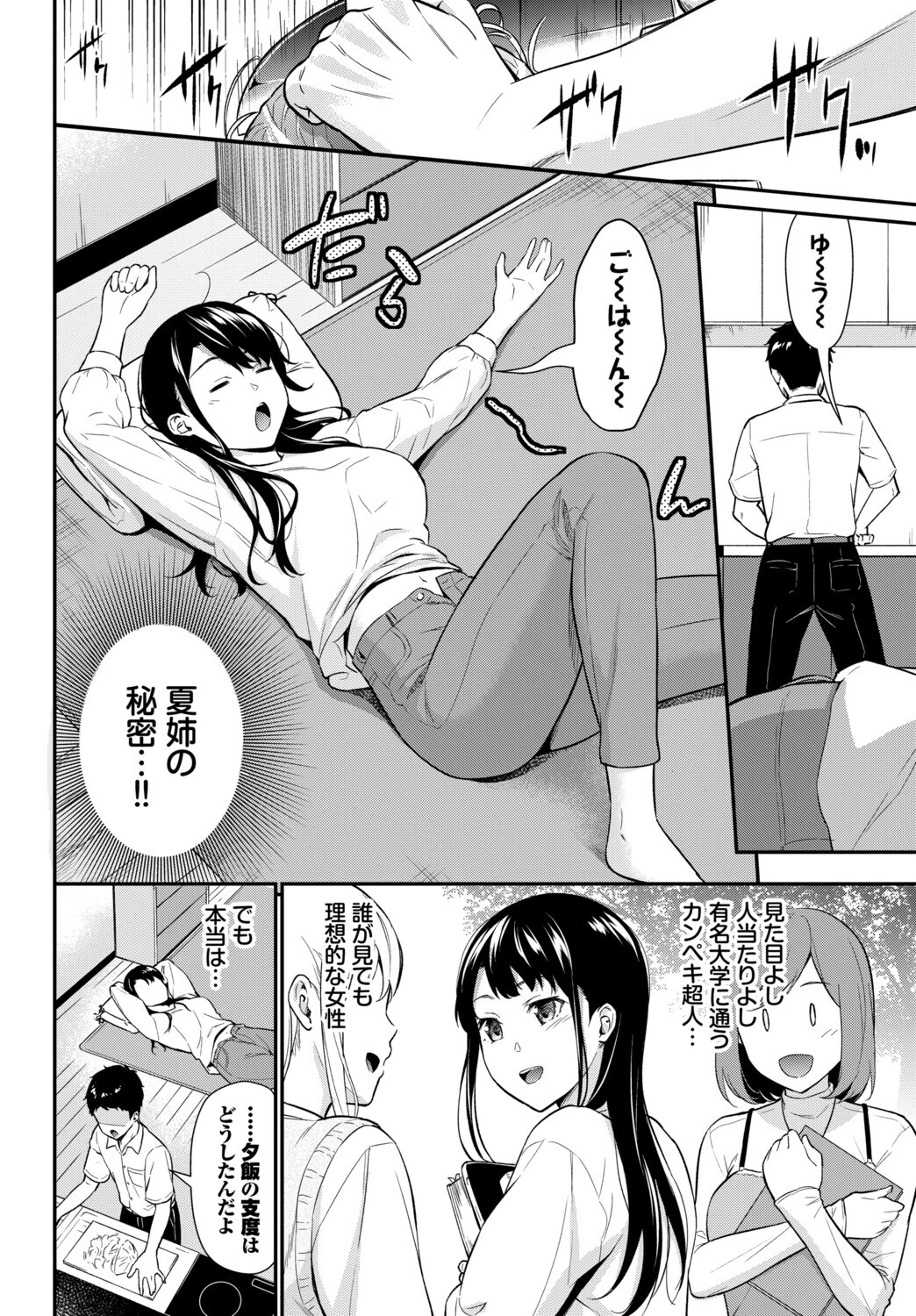 あなたは僕の憧れでした…〜世話焼き男子×ズボラおねえさん〜VOL.6 12ページ