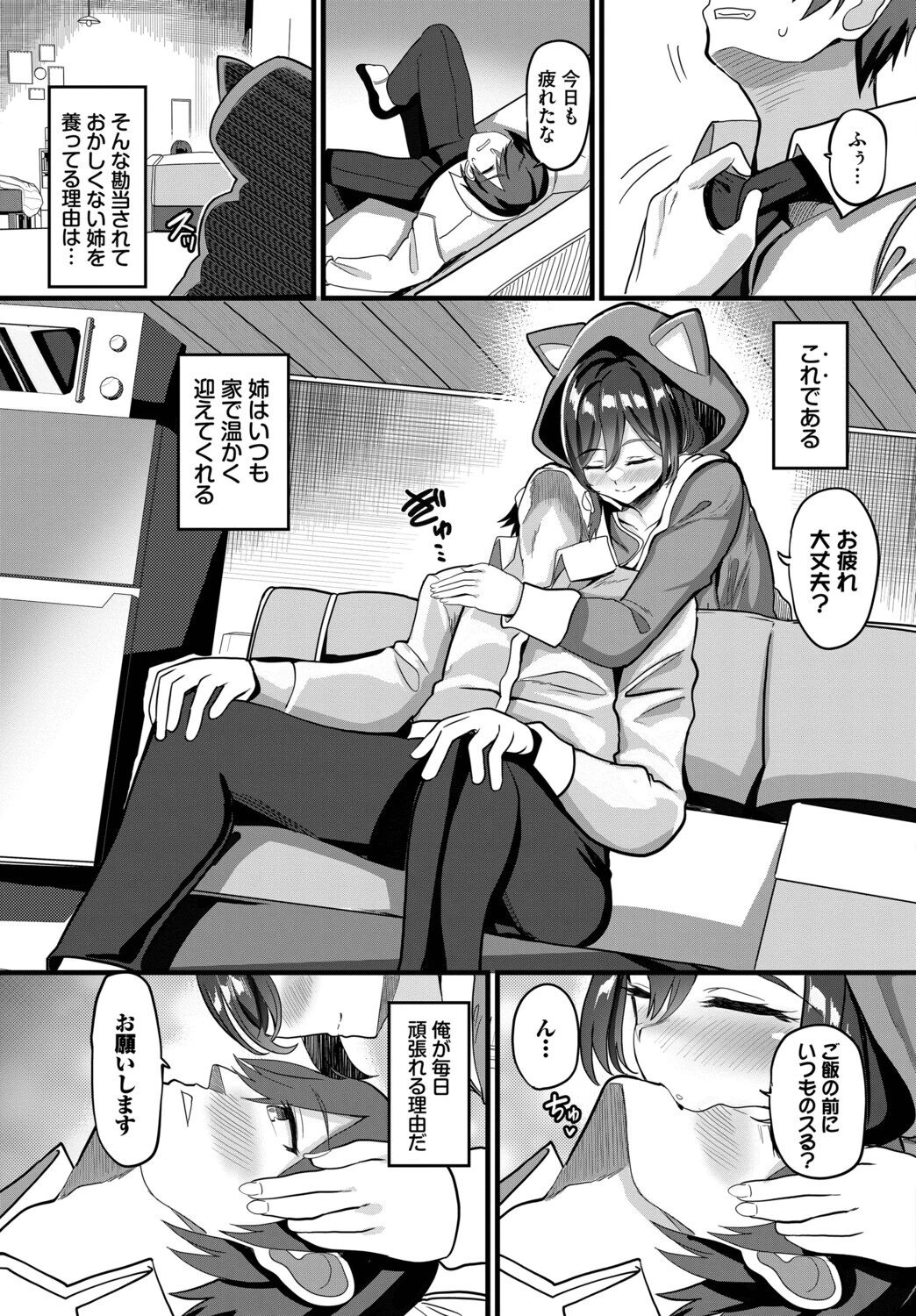 あなたは僕の憧れでした…〜世話焼き男子×ズボラおねえさん〜VOL.6 17ページ