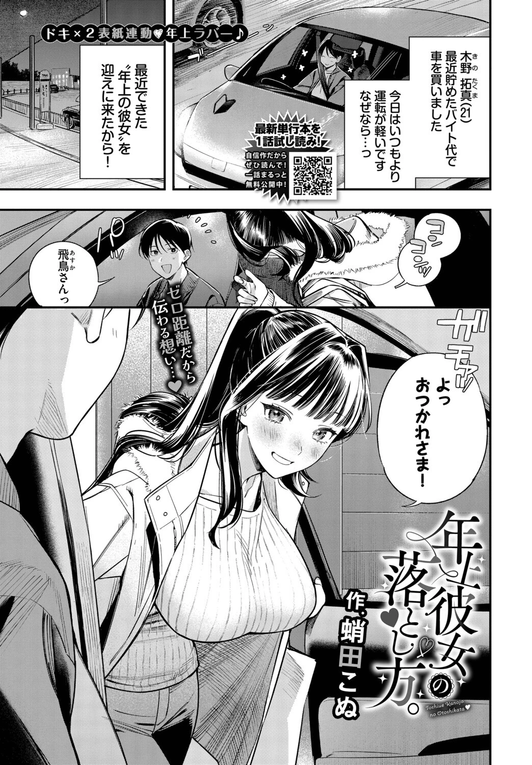 年上彼女の落とし方。 1ページ