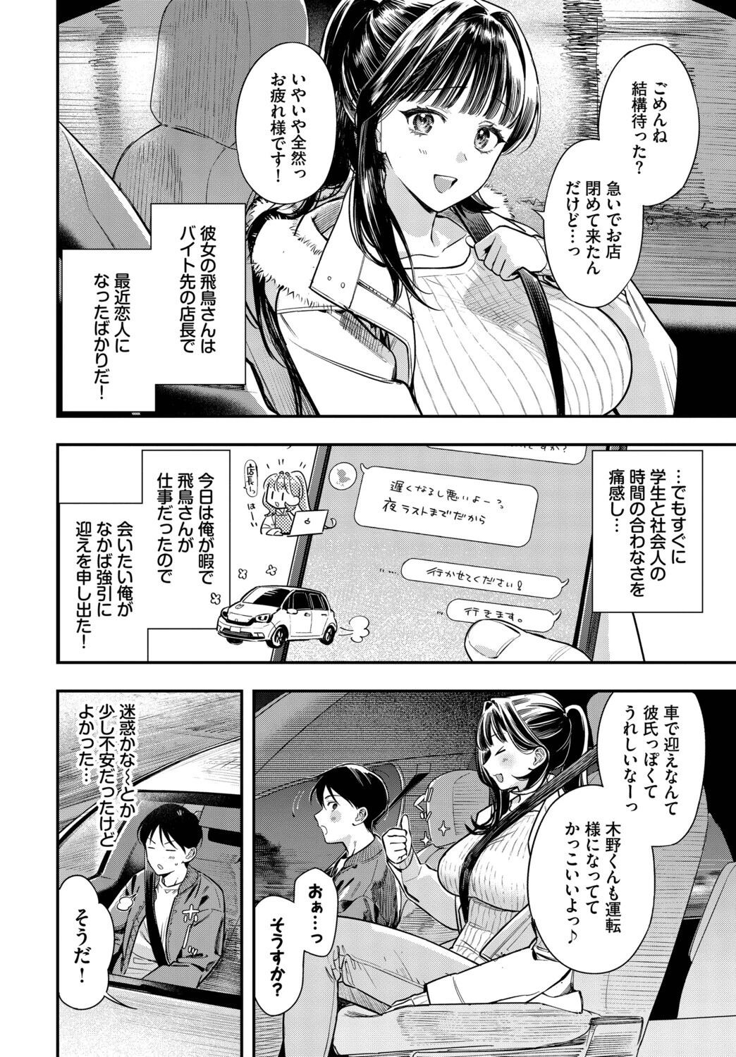 年上彼女の落とし方。 2ページ