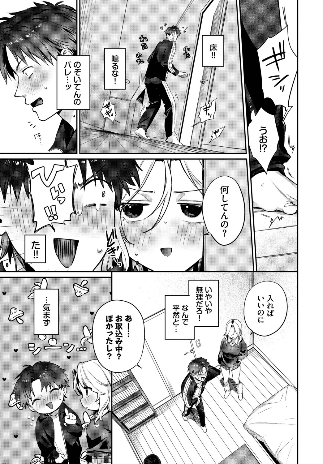 trip trap2 5ページ