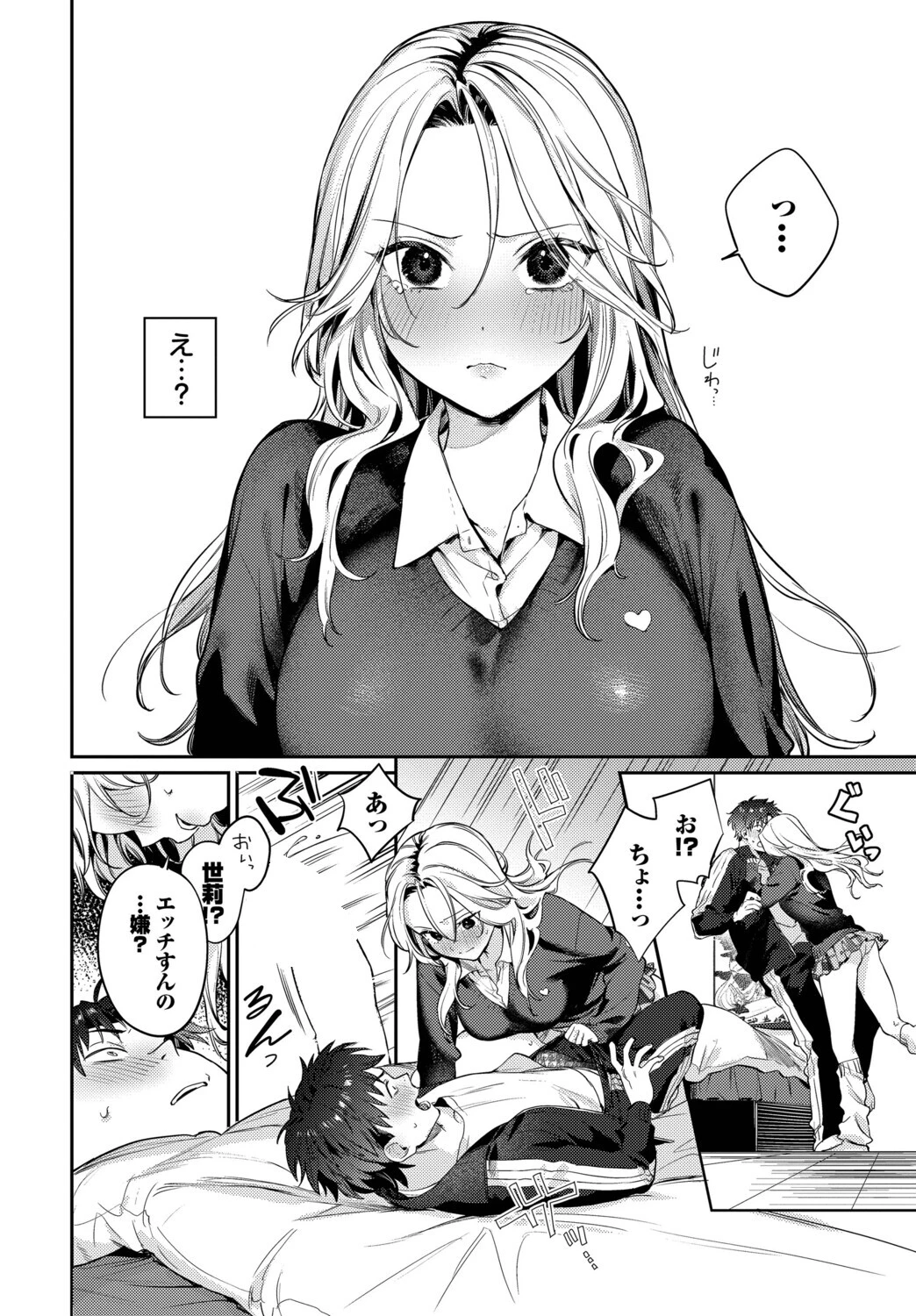 trip trap2 8ページ