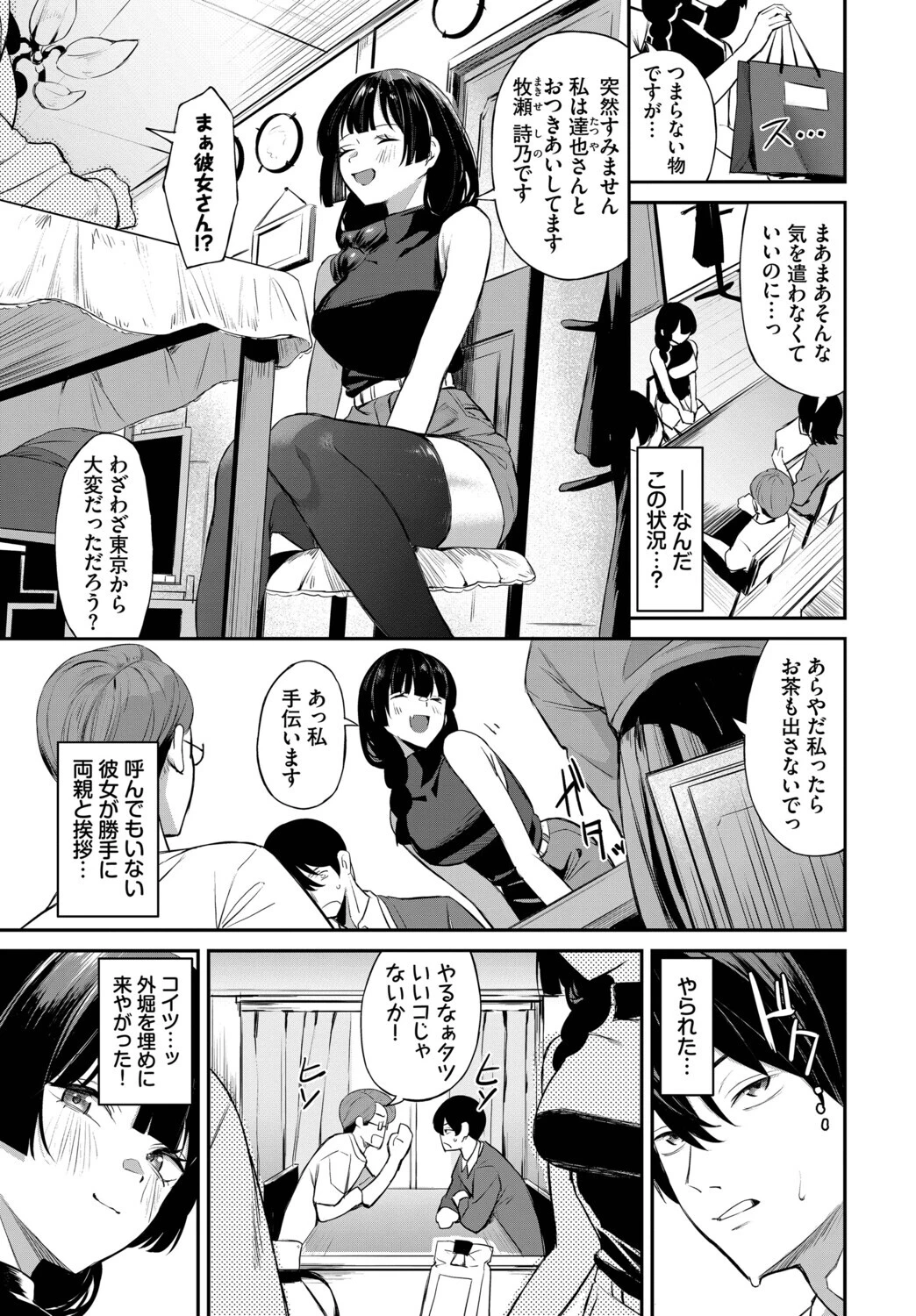 侵略系彼女2 3ページ