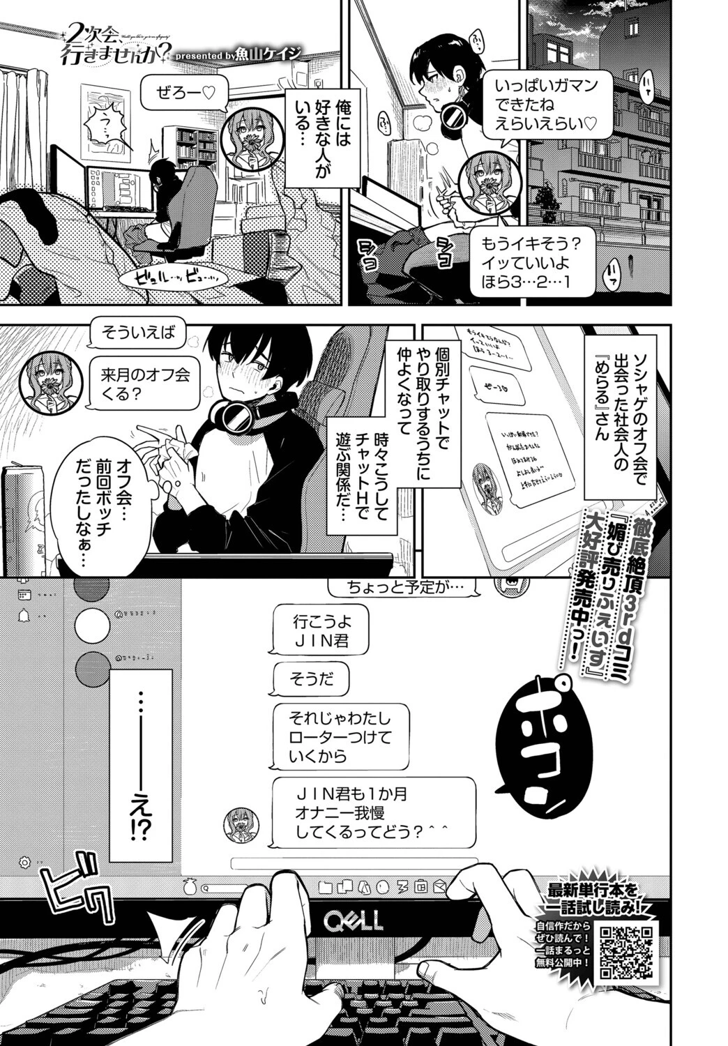 2次会、行きませんか？ エロ漫画 無料