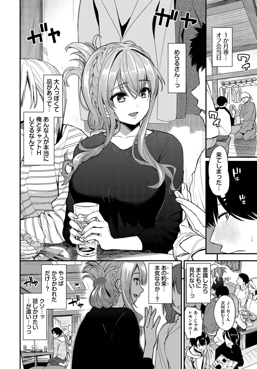 2次会、行きませんか？ 2ページ