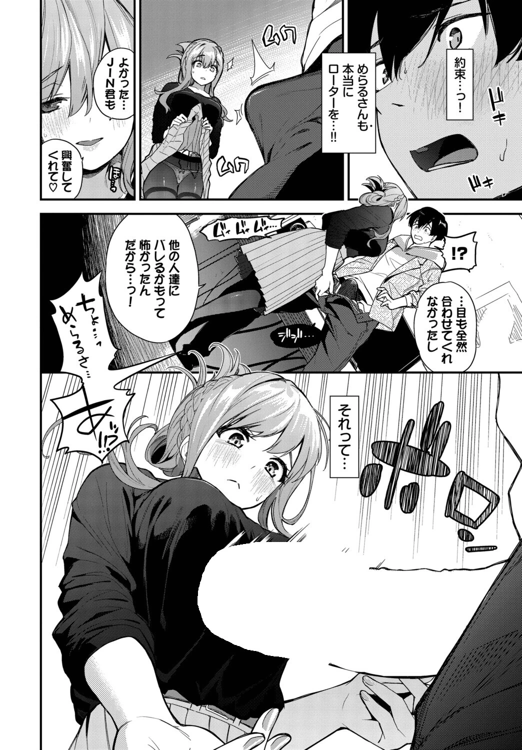 2次会、行きませんか？ 8ページ