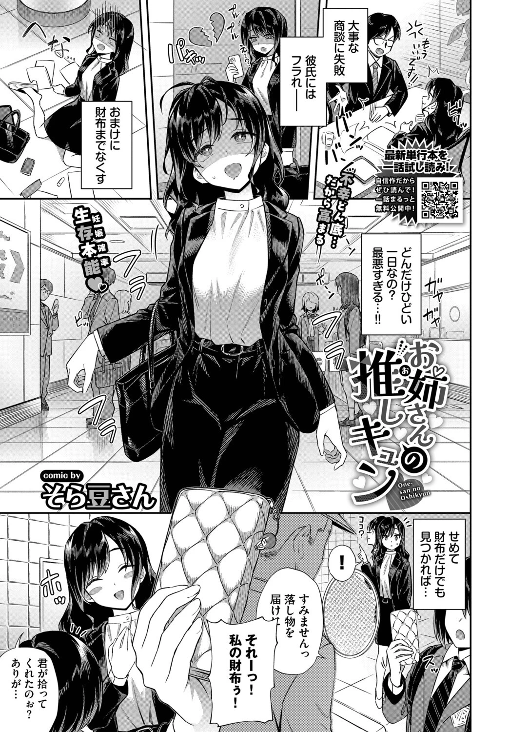 お姉さんの推しキュン エロ漫画 無料