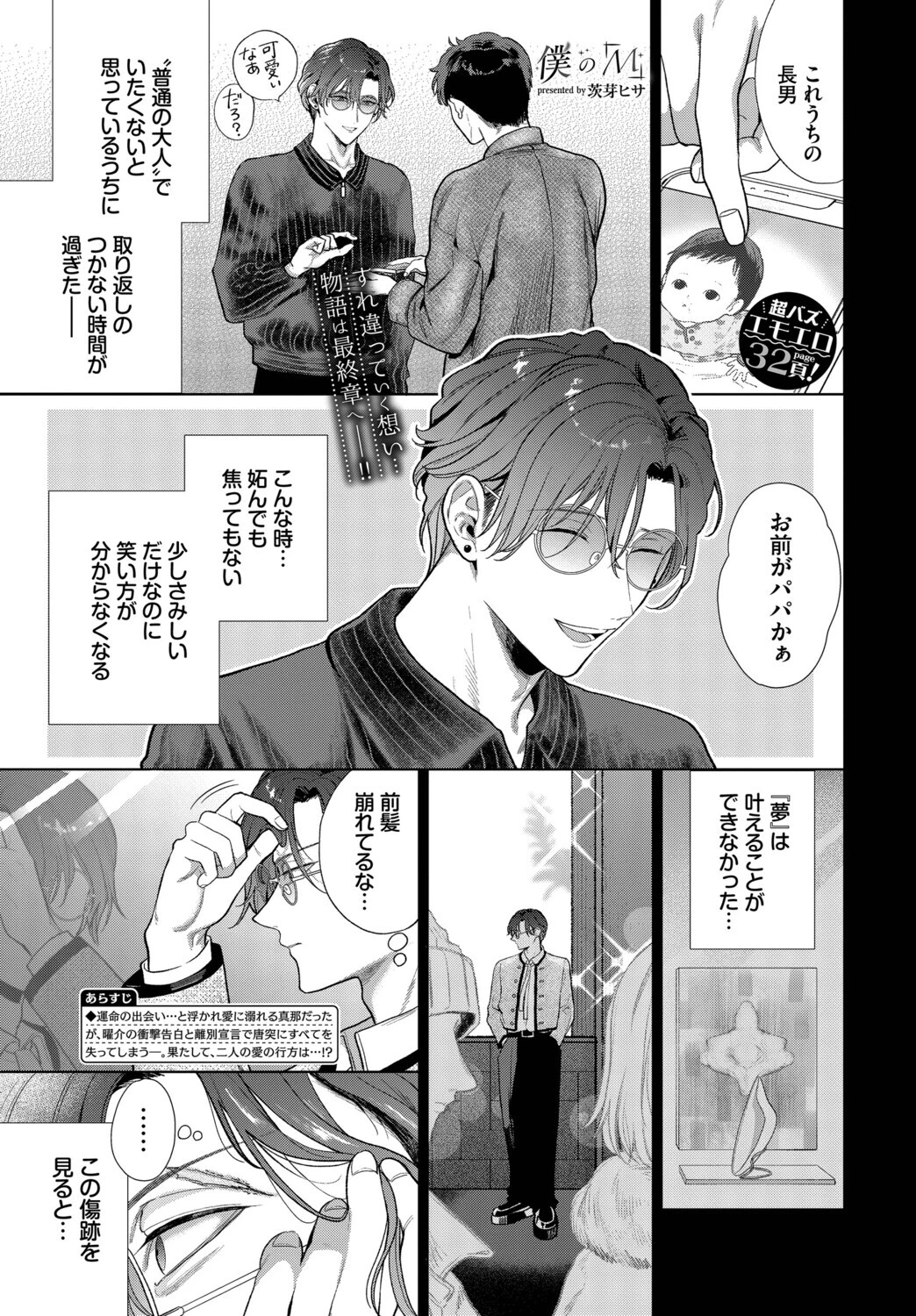 僕のM-3話- エロ漫画 無料